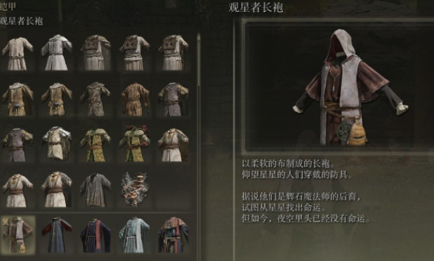 艾尔登法环观星者武器哪里打