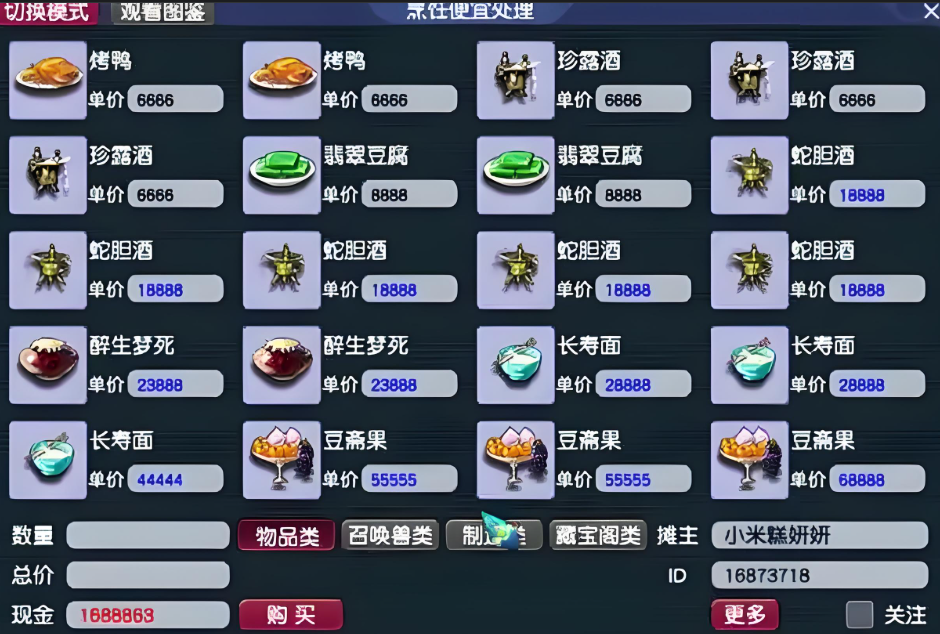 梦幻西游美食怎么做 梦幻西游美食怎么做