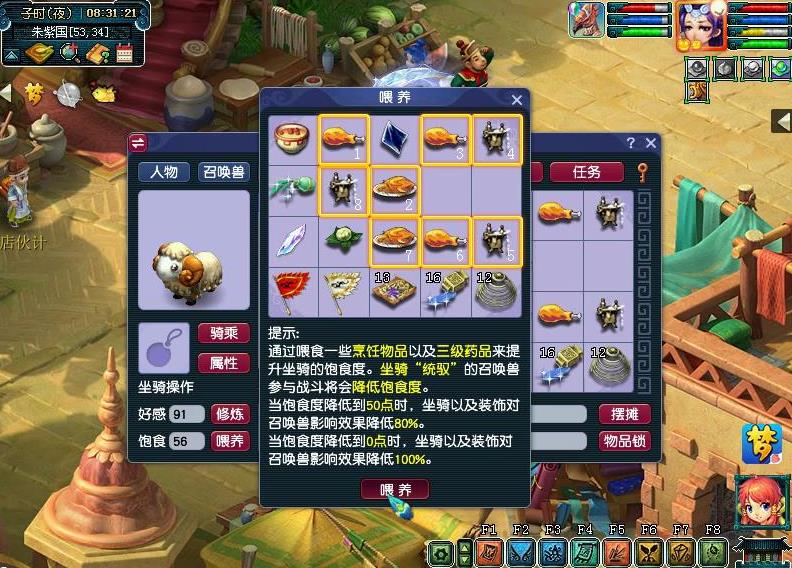 梦幻西游美食怎么做 梦幻西游美食怎么做
