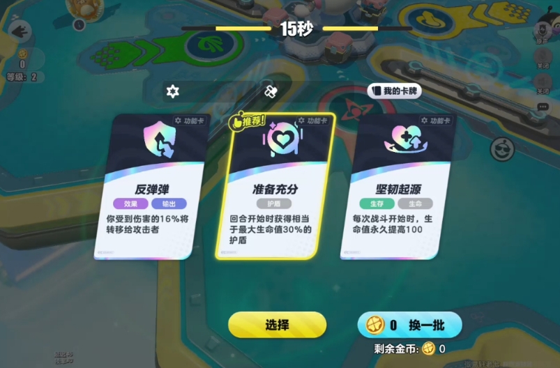 蛋仔派对卡牌怎么玩
