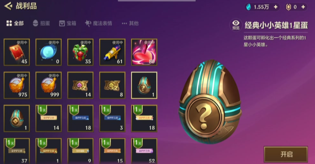 金铲铲小小英雄蛋能开出什么 金铲铲小小英雄蛋能开出什么