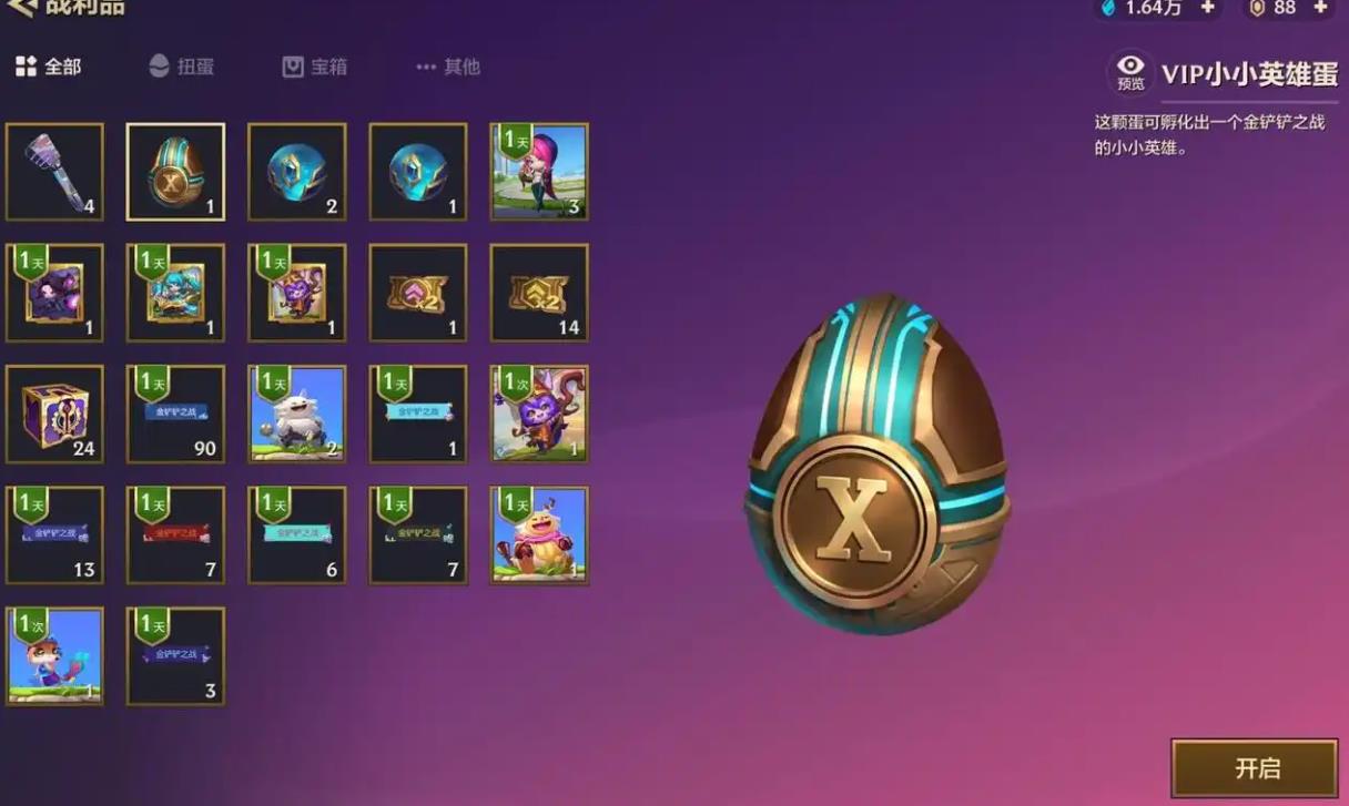 金铲铲小小英雄蛋能开出什么