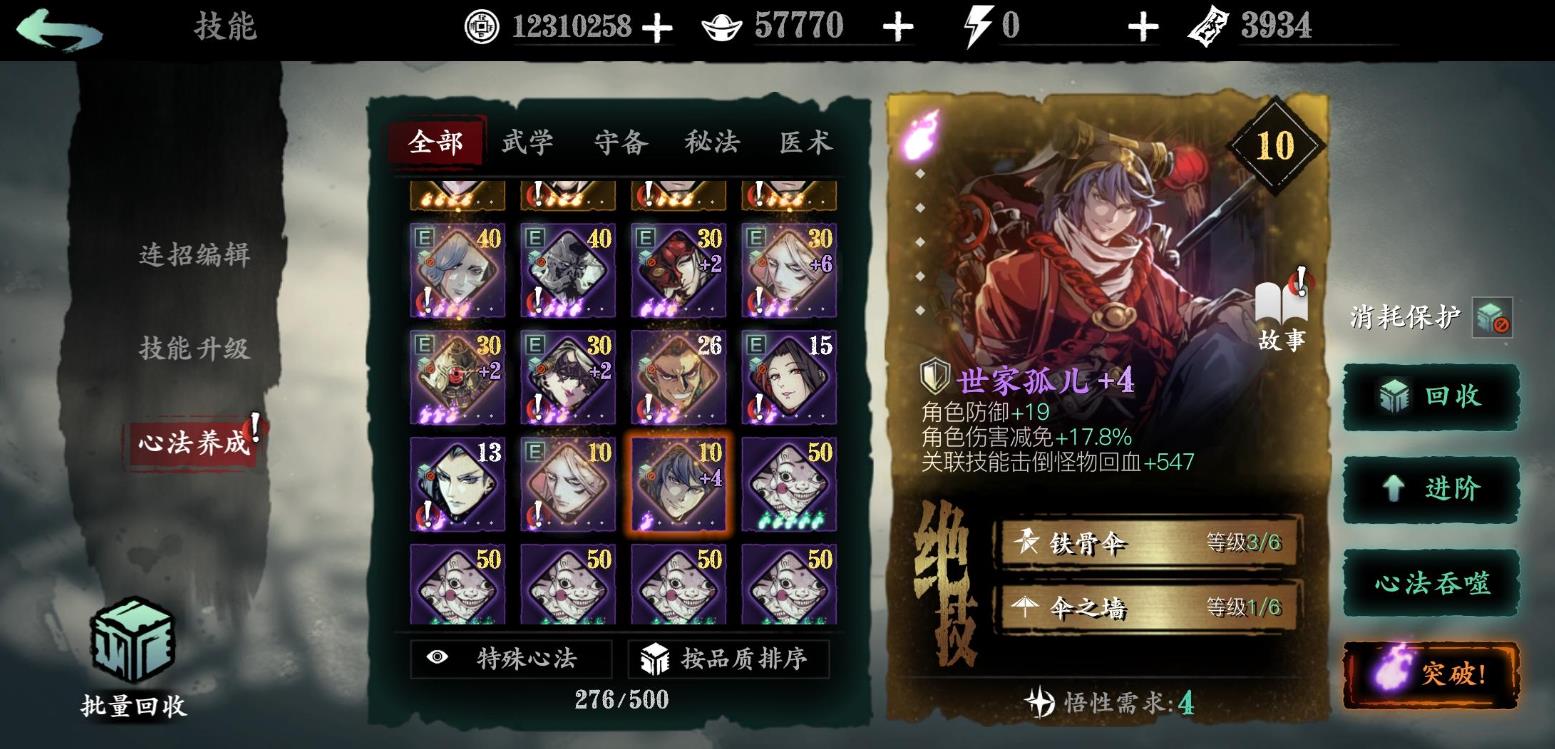 影之刃3心法养成如何开启