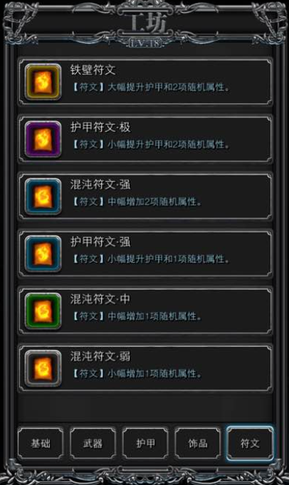 地下城堡2符文甲为什么必买 地下城堡2符文甲为什么必买