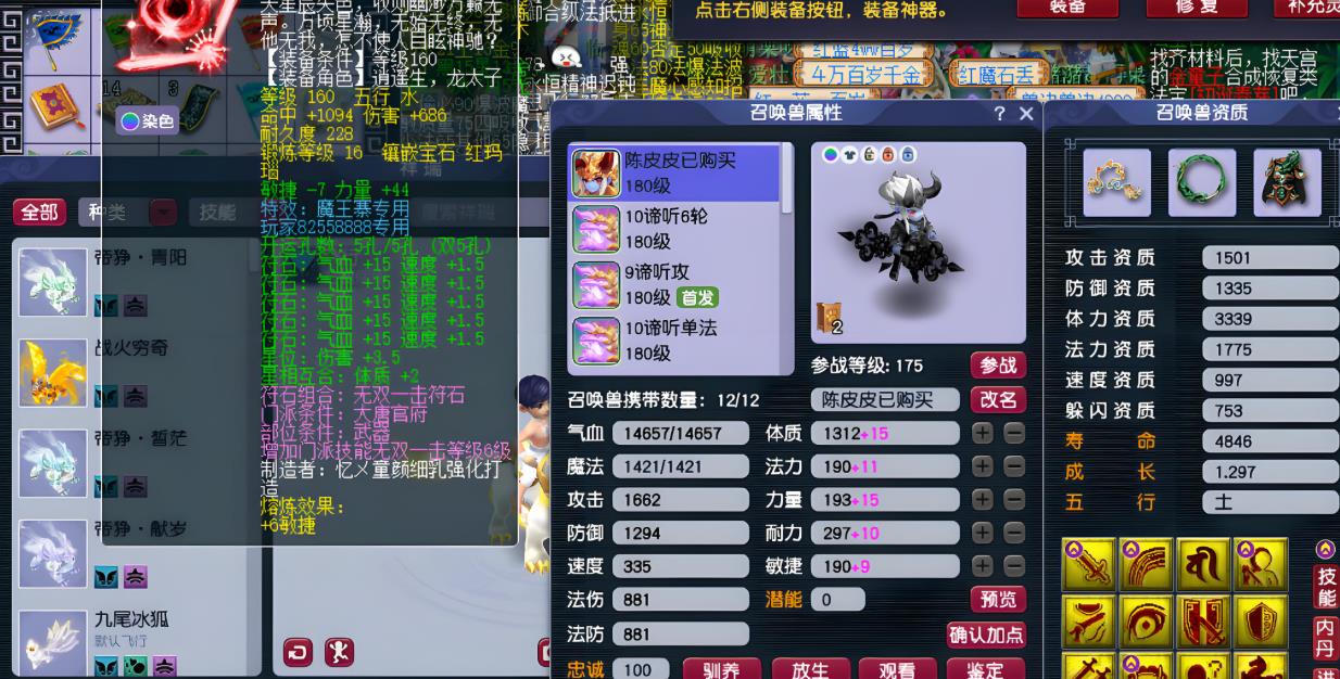 梦幻西游壁垒洗什么特性