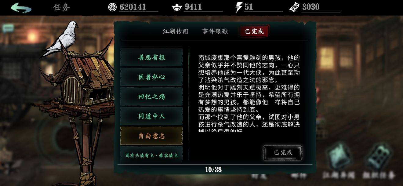 影之刃3藏身之处如何解锁