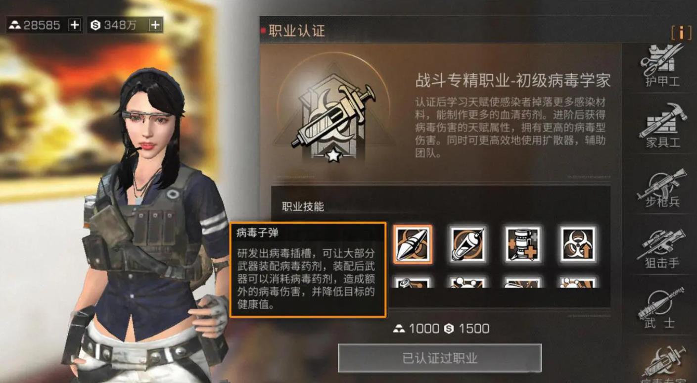 明日之后病毒职业靠什么赚钱