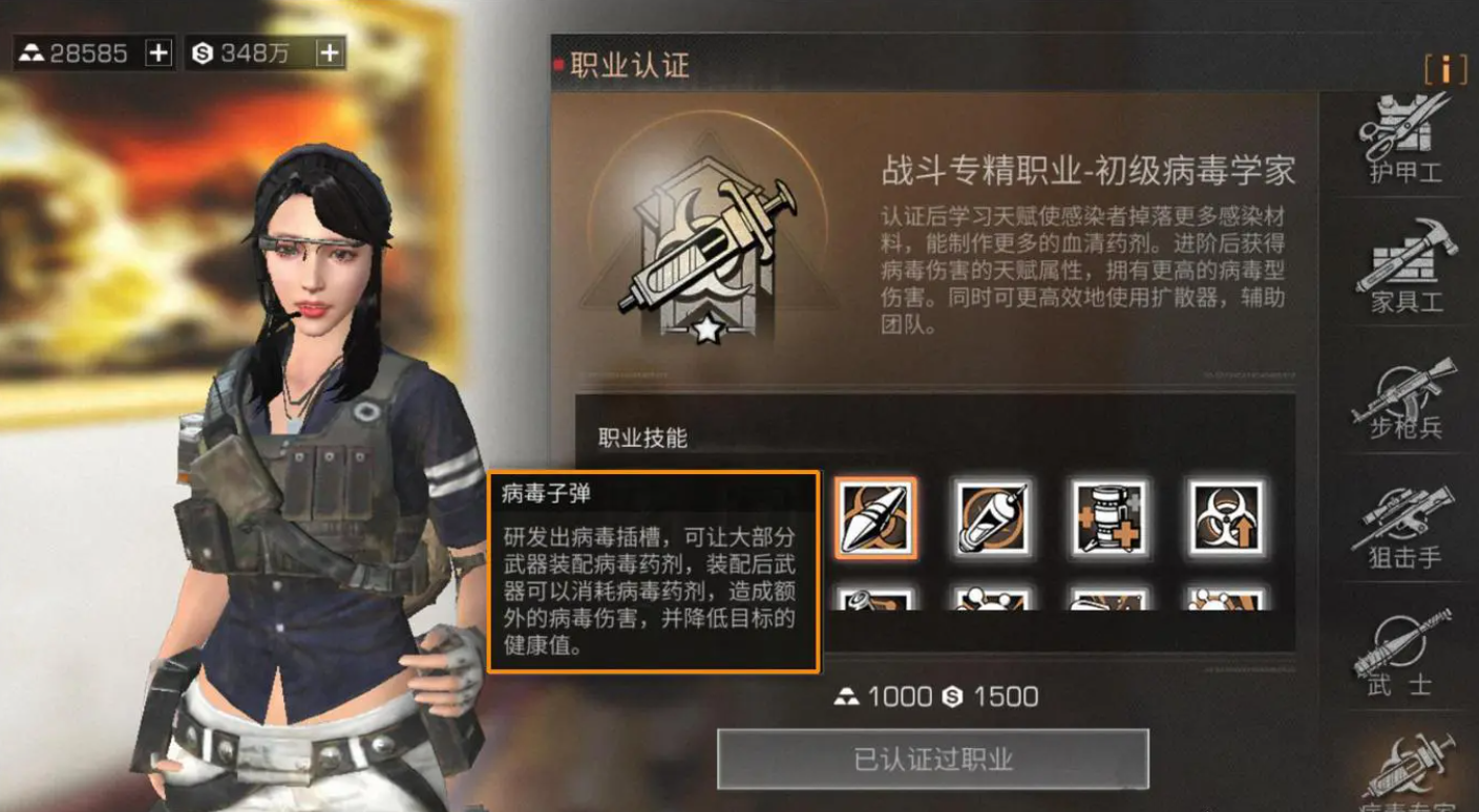 明日之后病毒职业靠什么赚钱