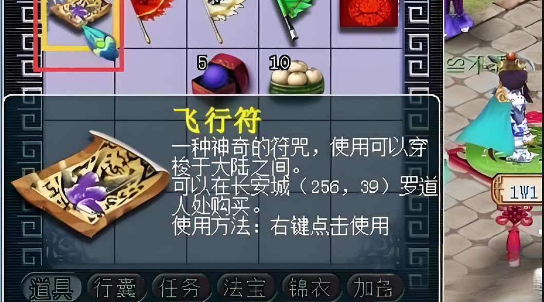 梦幻西游长寿村如何回长安