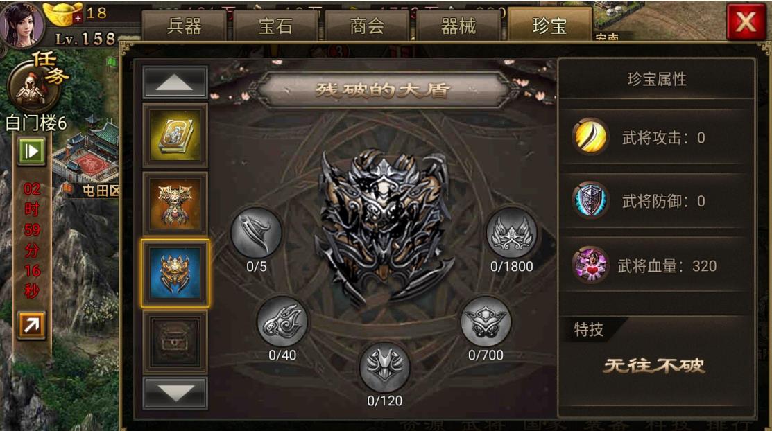 攻城掠地3珍宝如何走