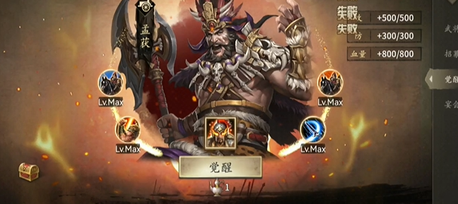 攻城掠地觉醒孟获怎么那么难醒