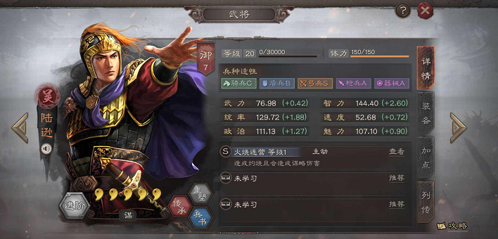 三国志战略版陆逊左慈怎么开荒