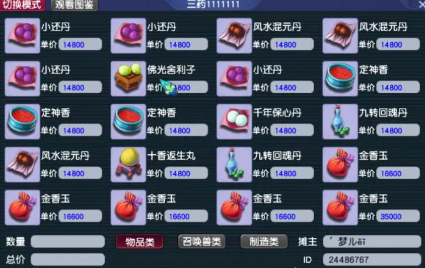 梦幻西游药品店如何改储备