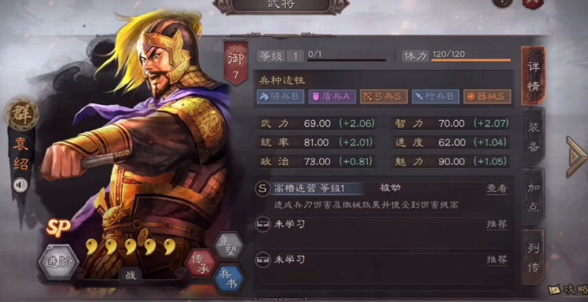 三国志战略版袁绍带什么战法