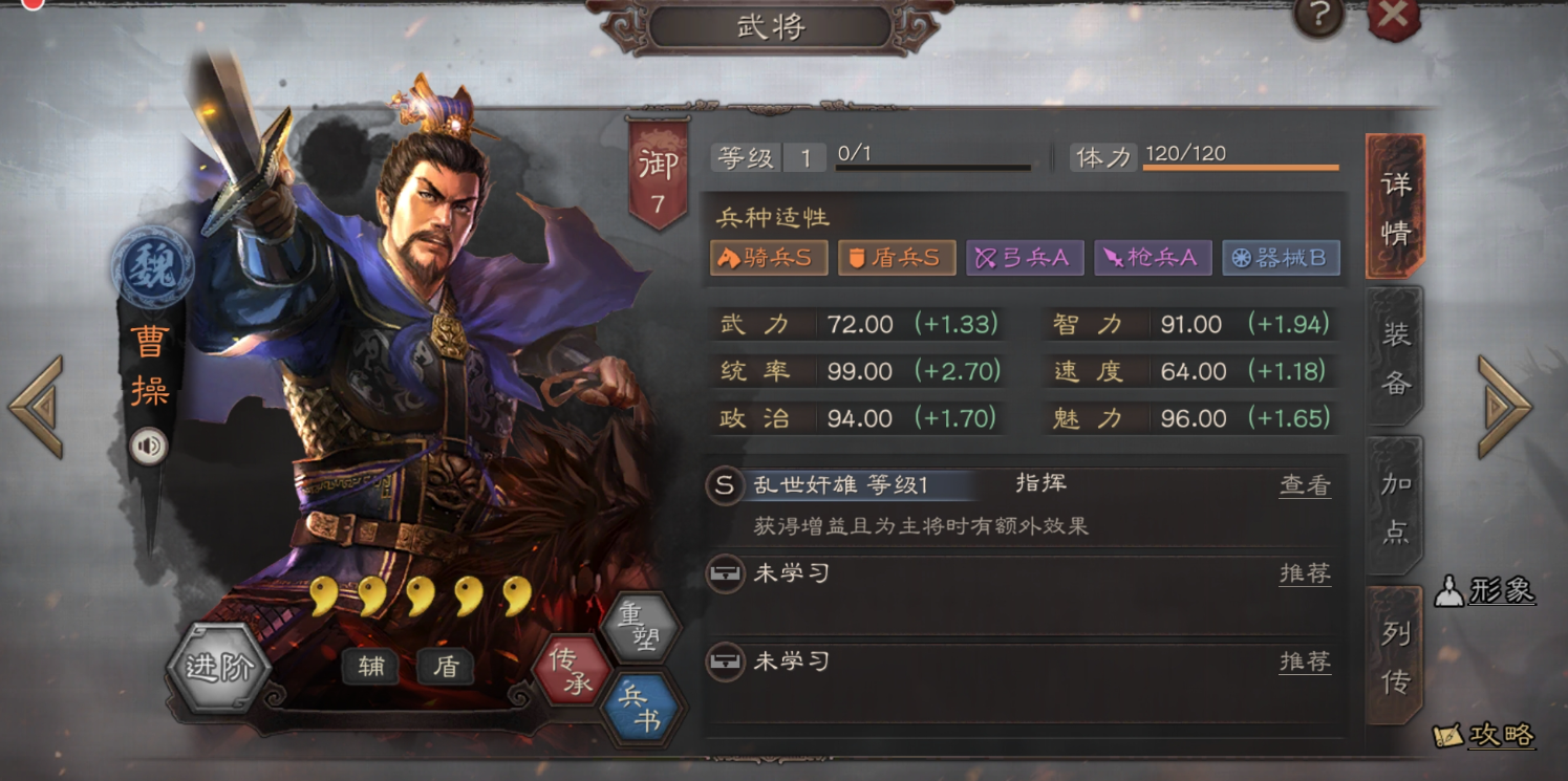 三国志战略版什么是魏盾