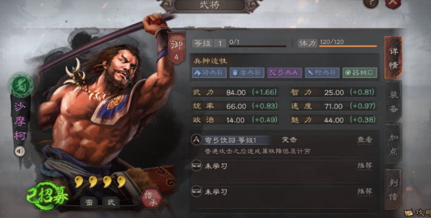 三国志战略版沙摩柯如何玩