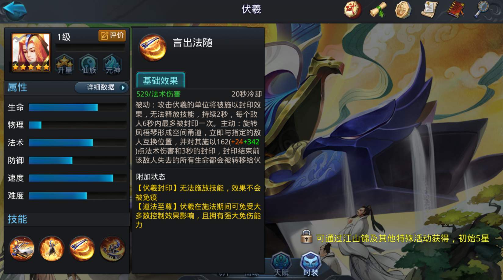 乱斗西游伏羲适合什么玩法