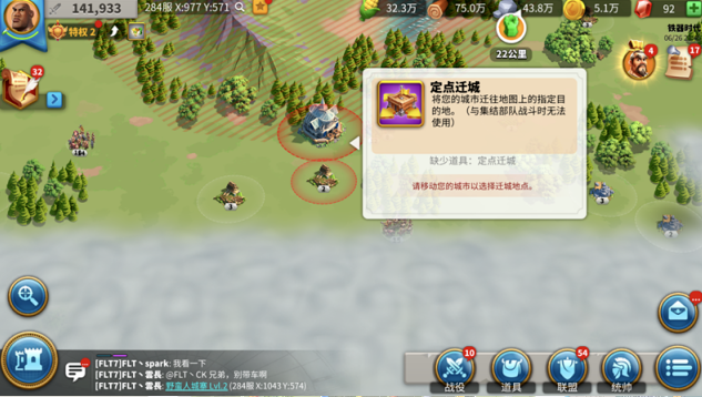 万国觉醒怎么迁到其他王国