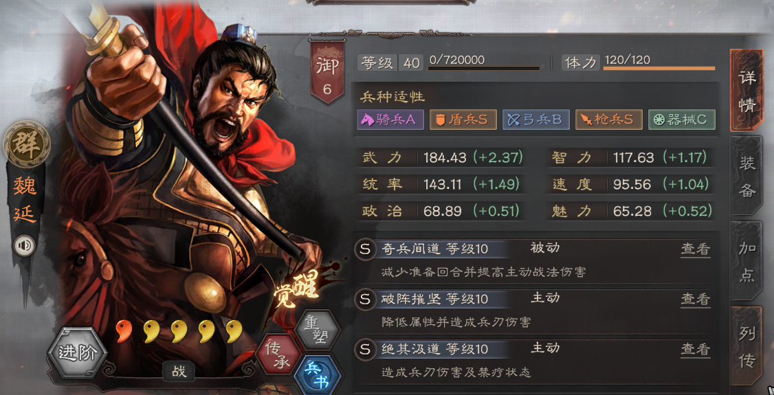 三国志战略版魏延有什么用
