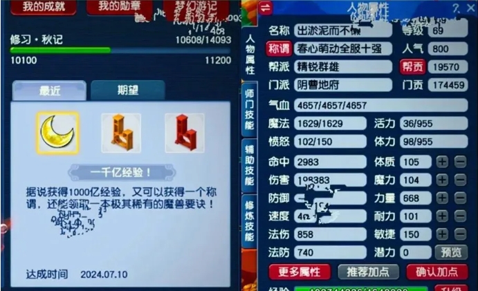 梦幻西游69怎么存经验
