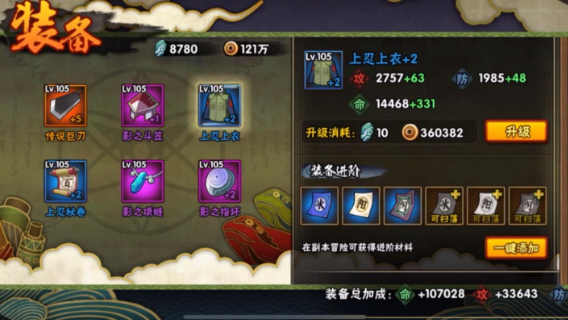 火影忍者精英副本扫荡装备图怎么玩
