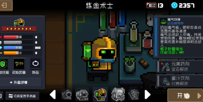 元气骑士炼金术士怎么玩