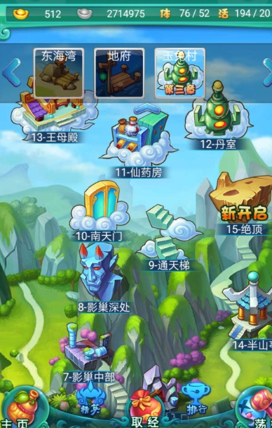 迷你西游什么任务获得四星猪八戒