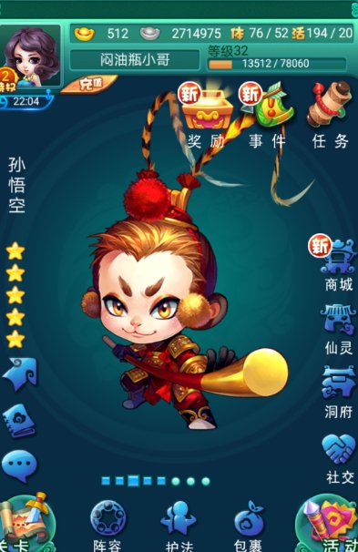 迷你西游什么任务获得四星猪八戒
