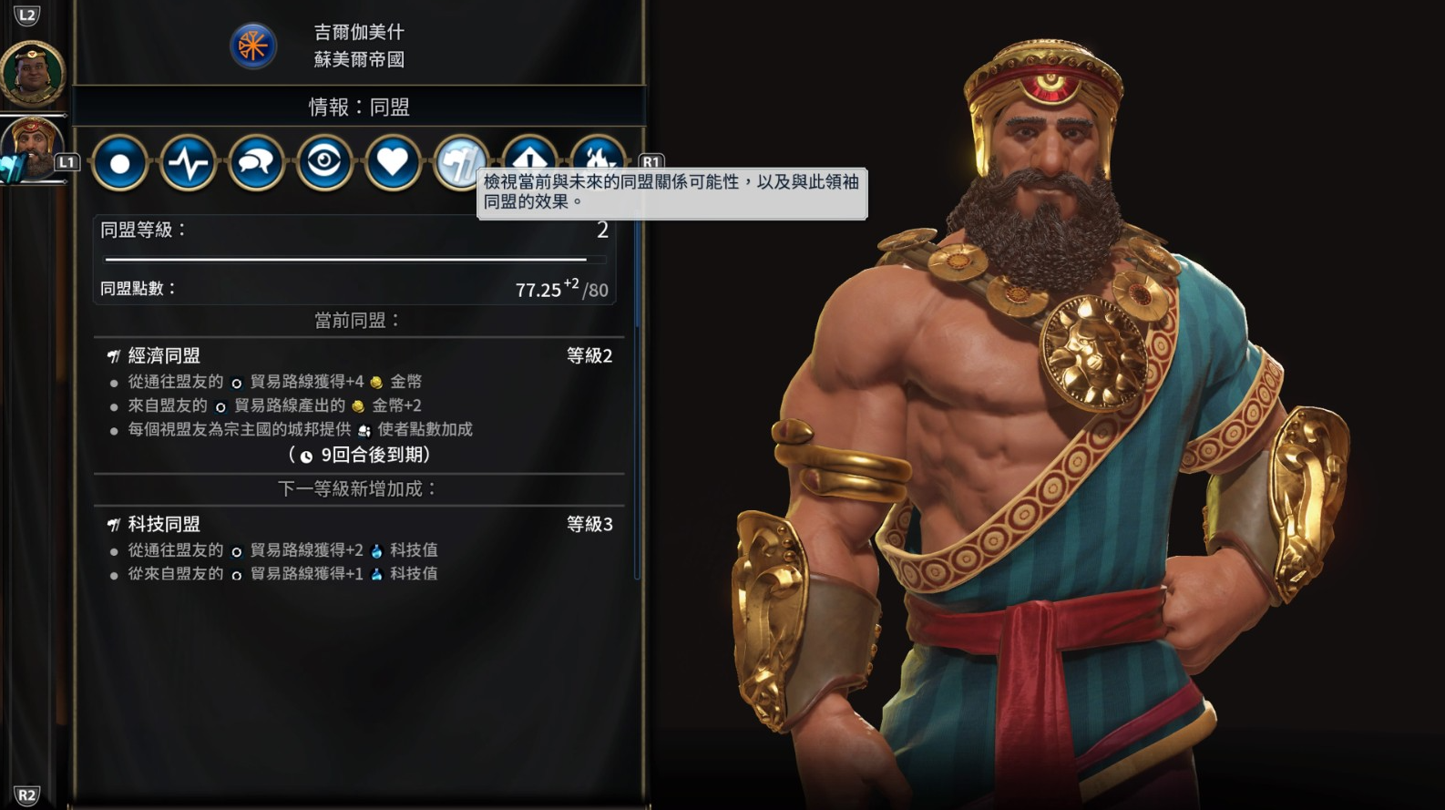 文明6苏美尔战车怎么破