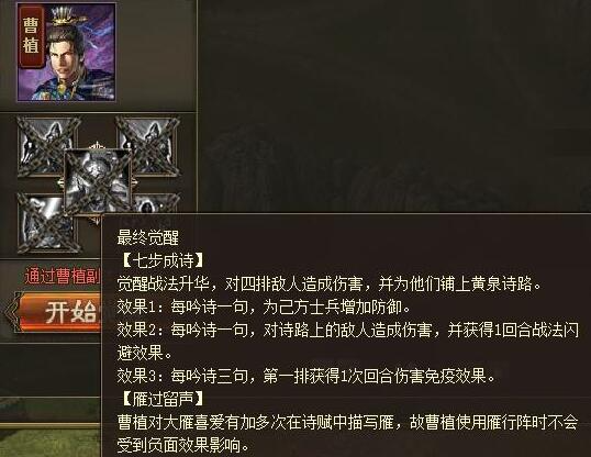攻城掠地曹植有什么用