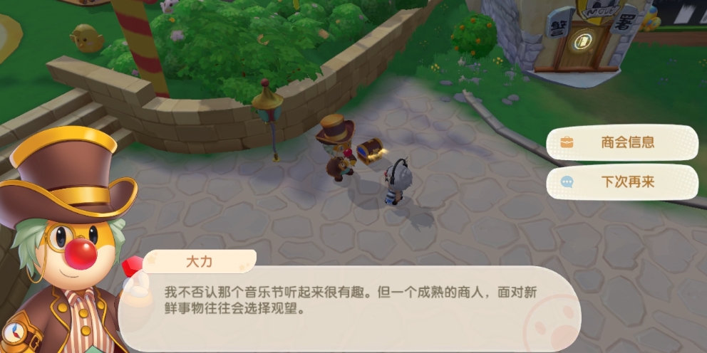 摩尔庄园大力怎么解锁好感度