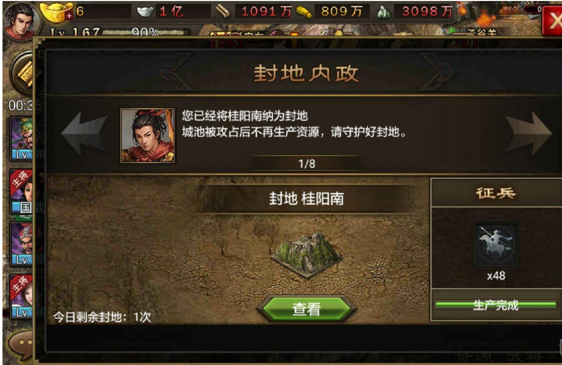 攻城掠地点击哪里做封地