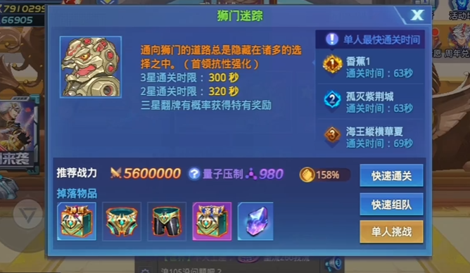 时空猎人武斗城狮门迷踪怎么过