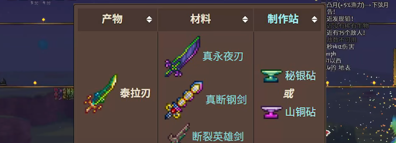 泰拉瑞亚1.4泰拉之刃怎么获得