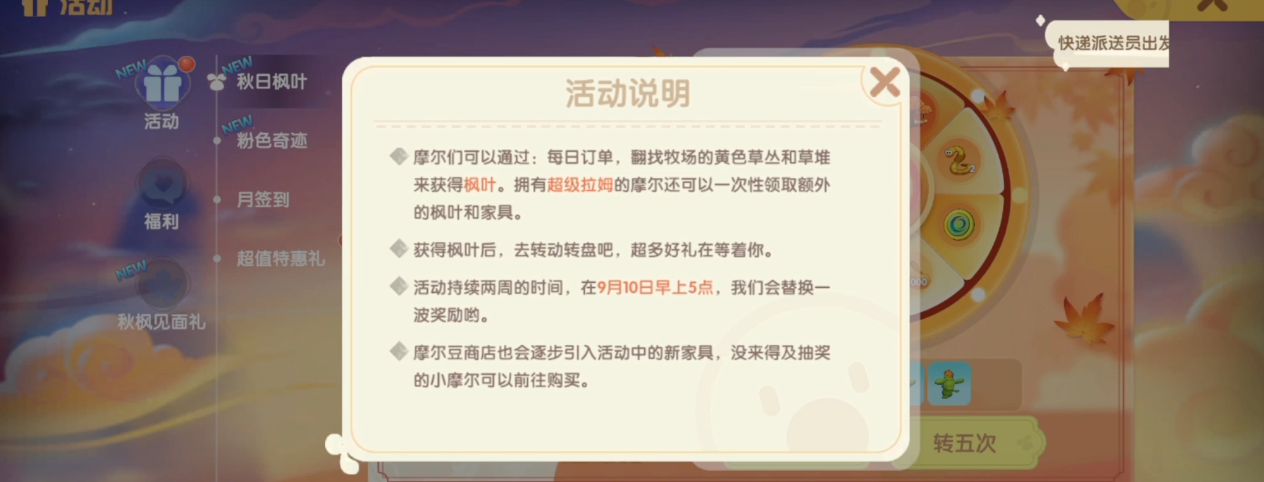 摩尔庄园秋日见面礼怎么开