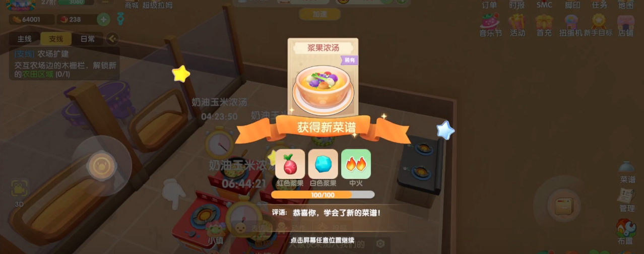 摩尔庄园浆果浓汤怎么做