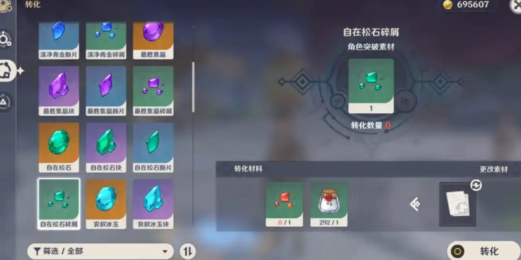 原神中四个石头的谜怎么解