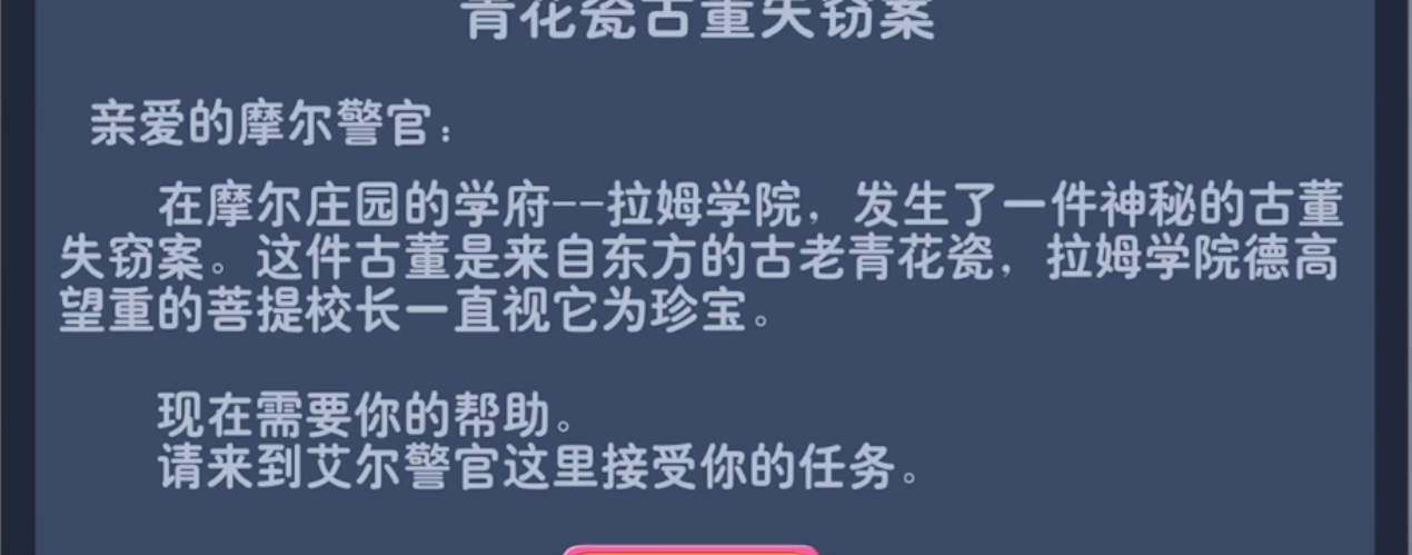 摩尔庄园古董失窃怎么做