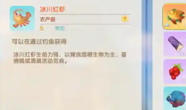 摩尔庄园里怎么钓到冰川红虾