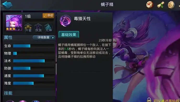 乱斗西游中蝎子精怎么玩