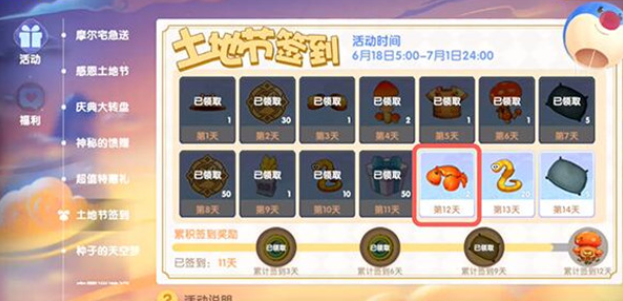摩尔庄园手游愤怒螃蟹椅怎么获得
