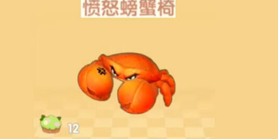 摩尔庄园手游愤怒螃蟹椅怎么获得