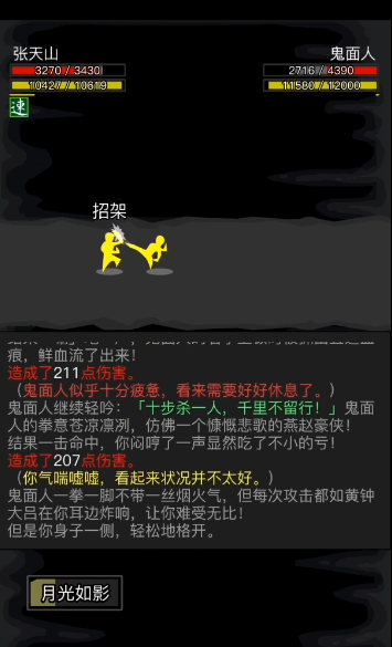 放置江湖35章怎么过