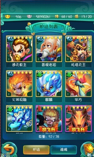 迷你西游怎么升级第四神通