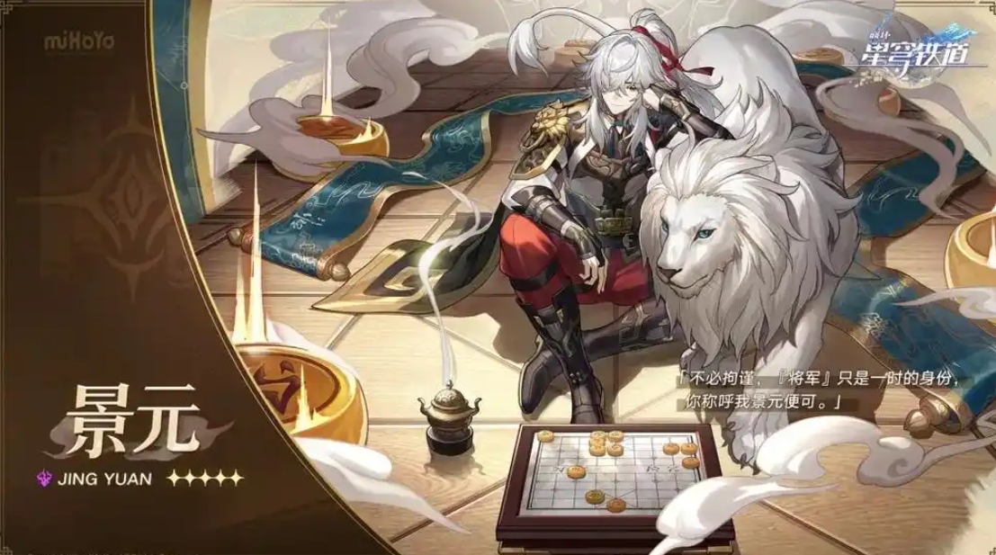 崩坏星穹铁道景元怎么全面养成