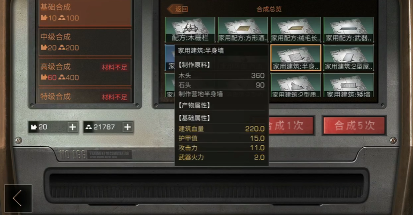 明日之后旧木半身墙怎么获得