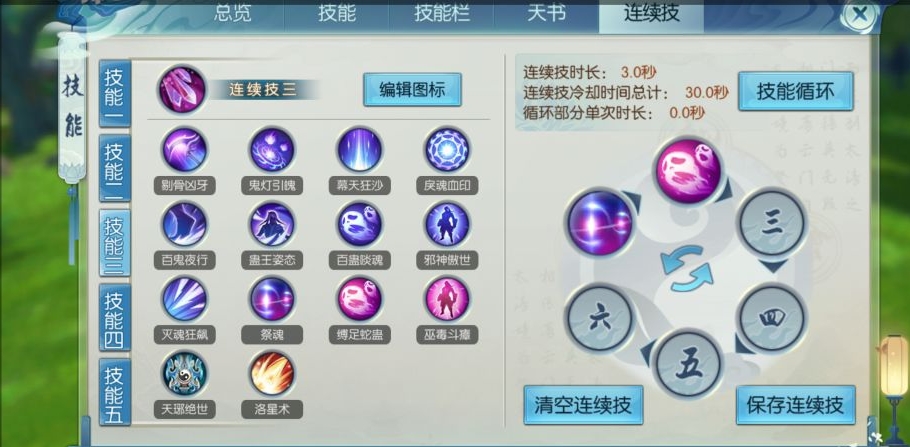 诛仙手游后期鬼王技能栏怎么设计
