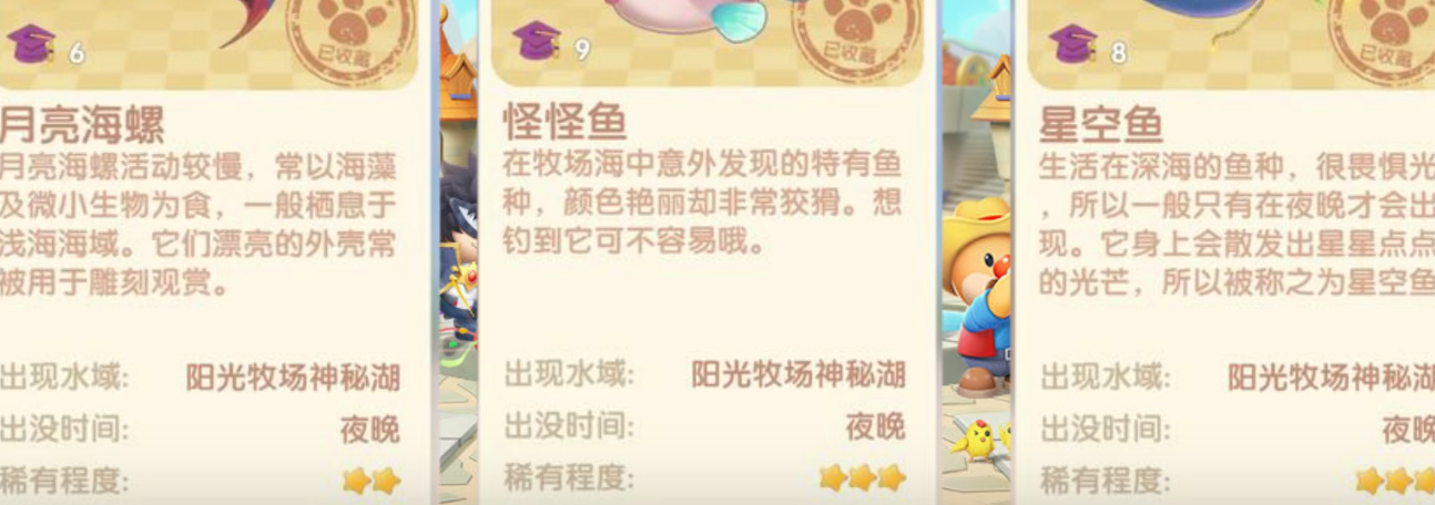 摩尔庄园手游银河鱼怎么钓