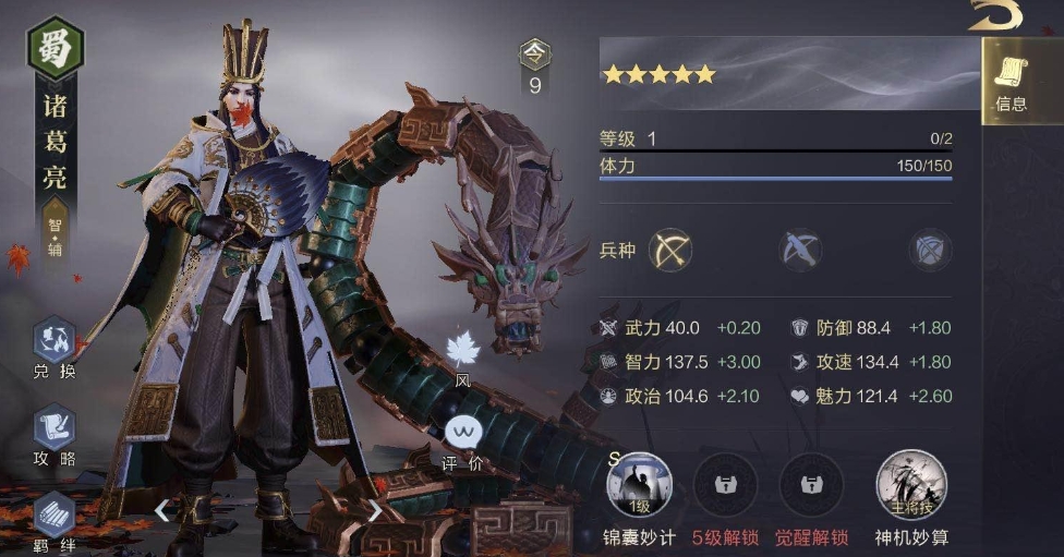鸿图之下诸葛亮带什么技能