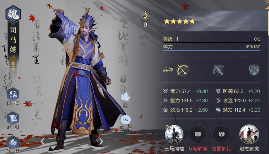 鸿图之下诸葛亮带什么技能